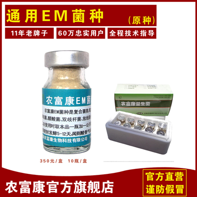 em菌種，EM原種，em菌種什么品牌好-em菌種哪個(gè)品牌好？